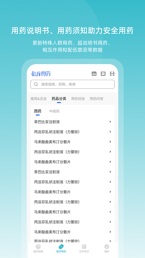 临床指南app截图1