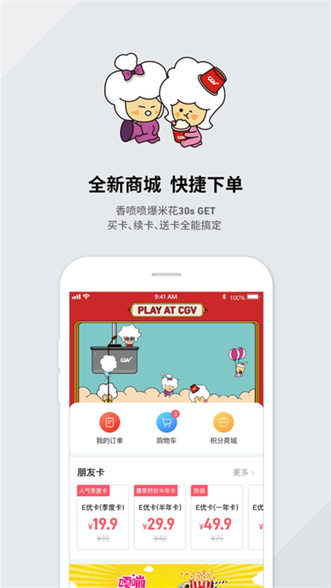 CGV电影购票app截图1