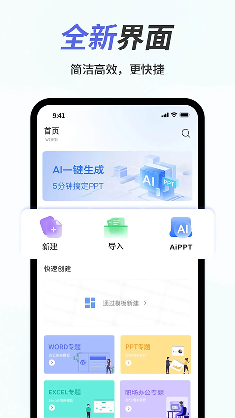 手机Word文档app截图1