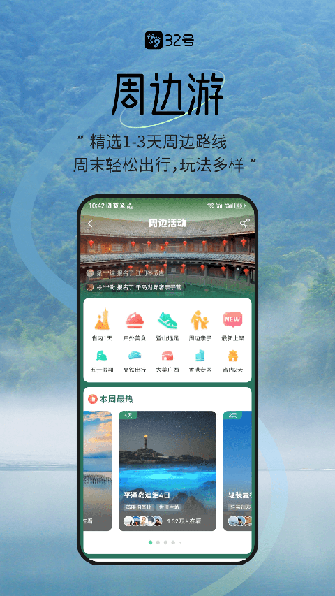 32号app截图1