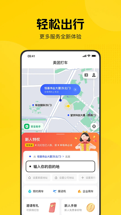 美团打车app截图1