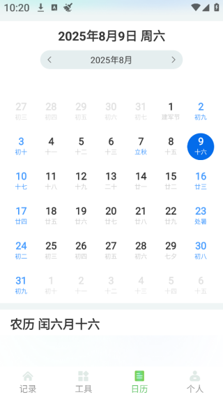高效手记官方版截图1
