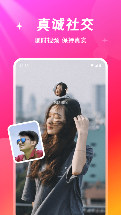 缘盼官方版截图1