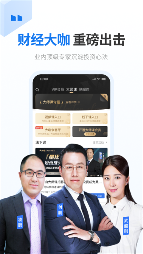 华尔街见闻app截图1