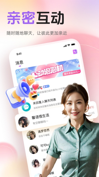 附近密友官方版截图1