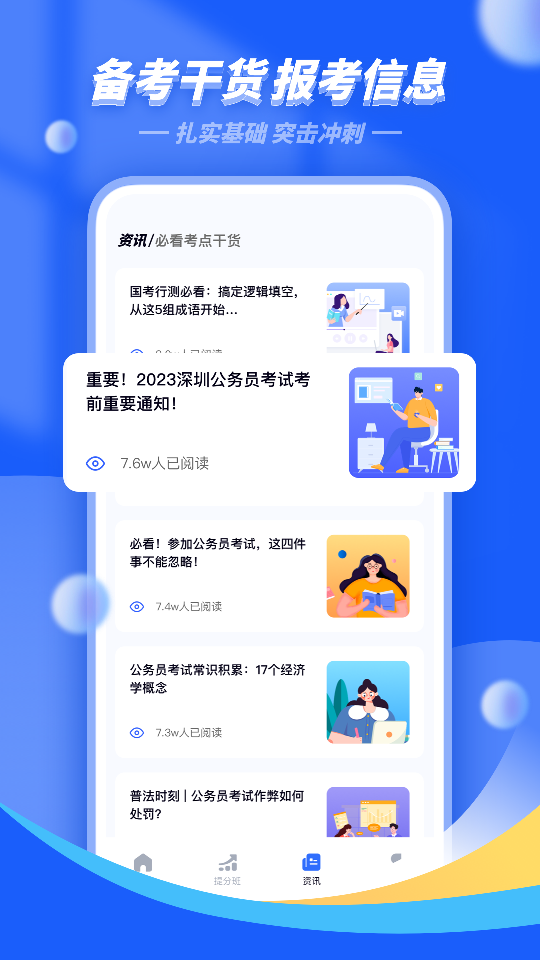公考公务员题库最新版截图1