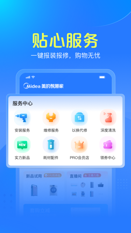 美的智慧家官方版截图1