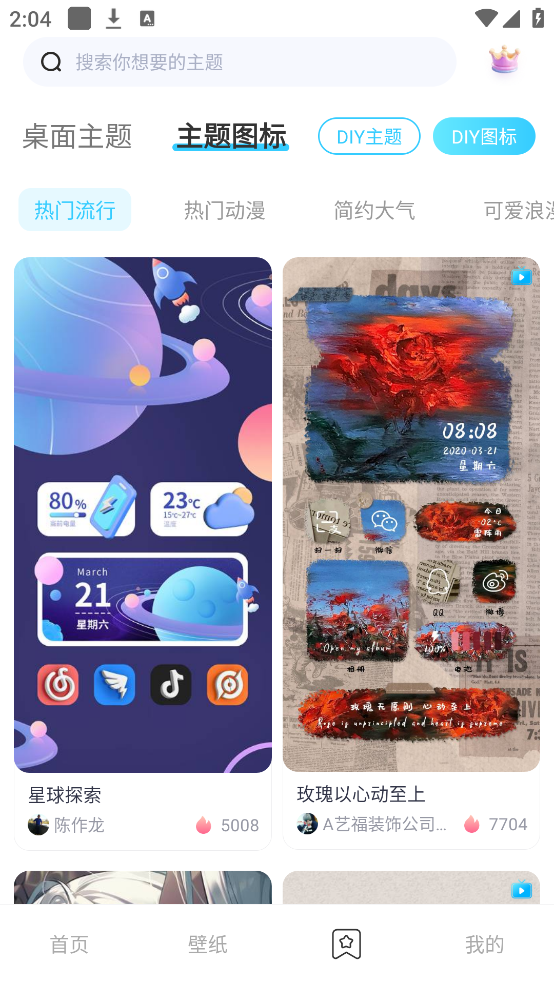 万能主题组件官方版截图1