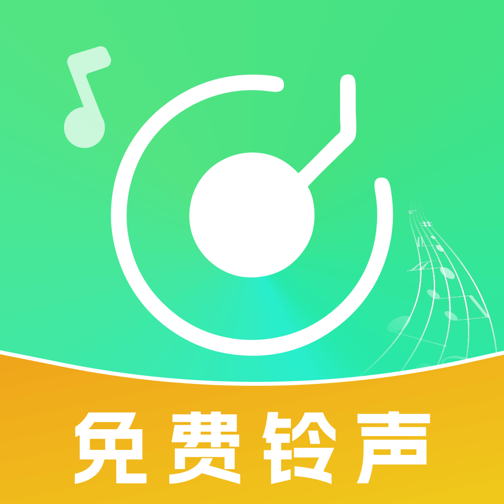 免费来电铃声多最新版