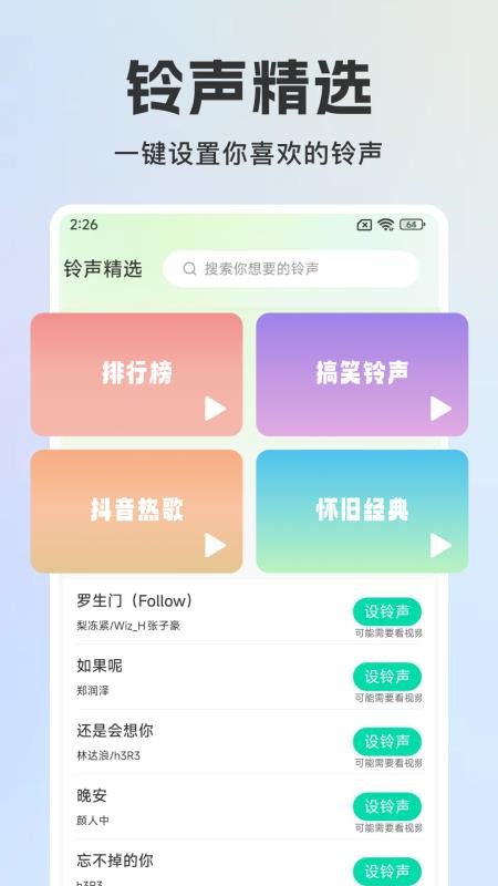 免费来电铃声多最新版截图1