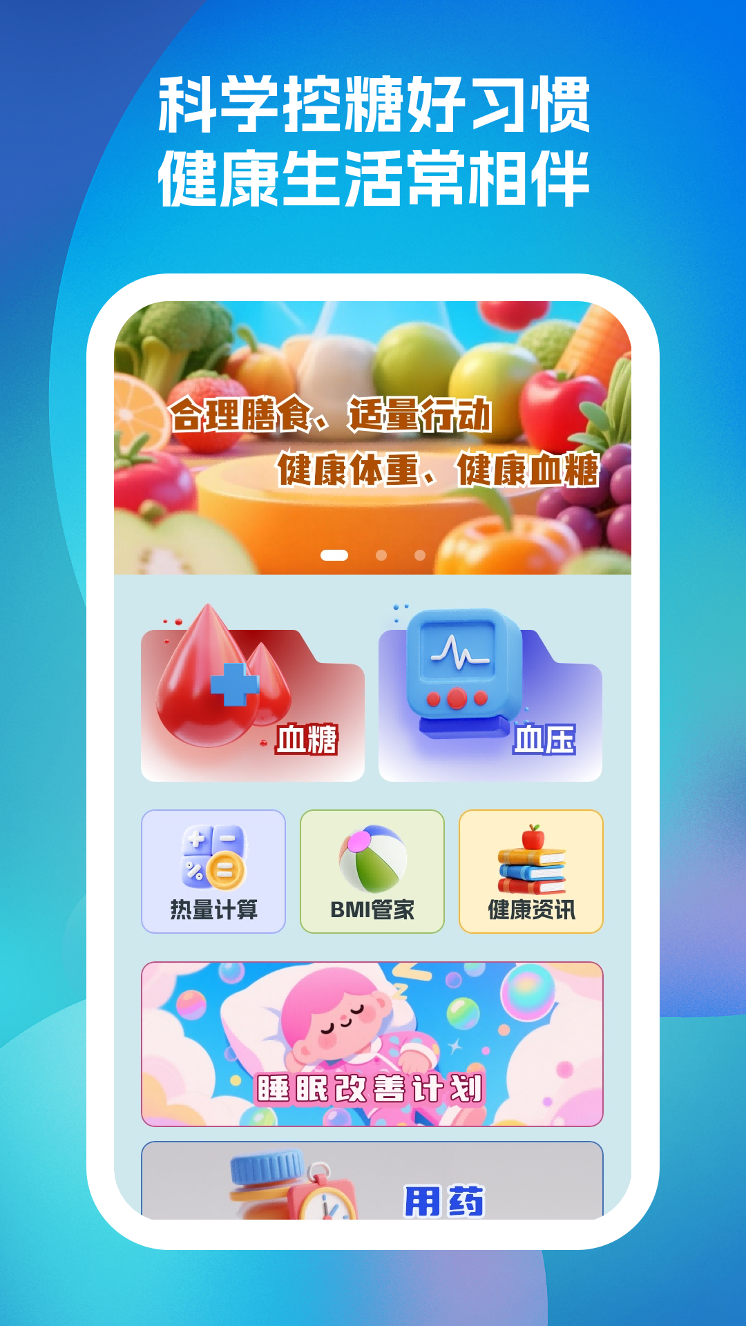 久康血糖记录官方版截图1