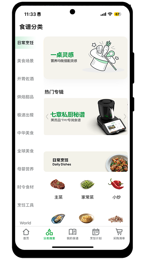 美善品Cookidoo app官方版截图1