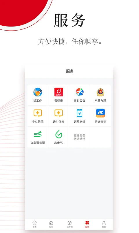 今日通川app截图1