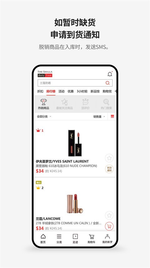 新罗免税店官方版app截图1