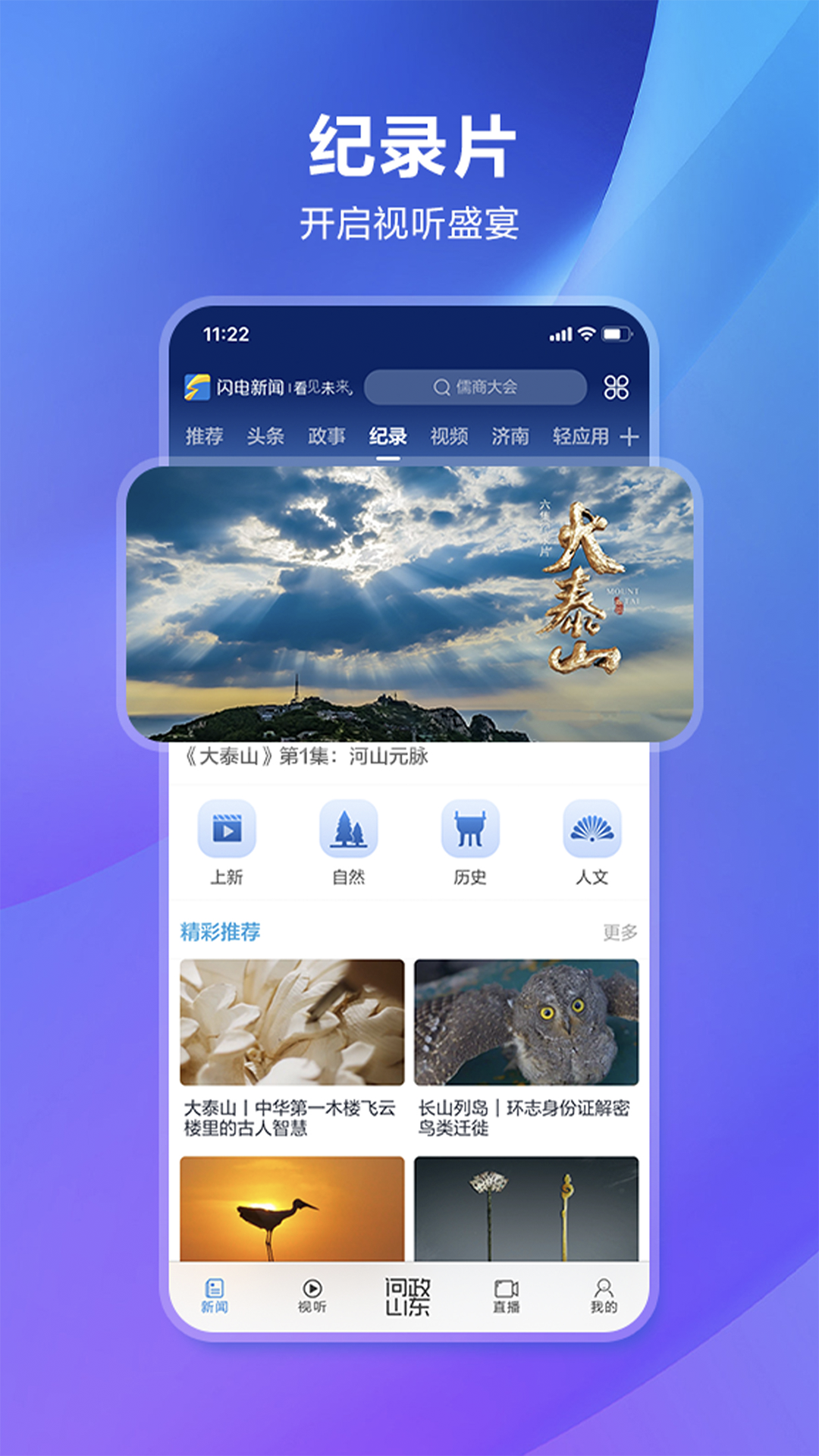 闪电新闻app截图1