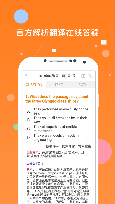 米考试四级听力app(英语四级米题库)官方版截图1
