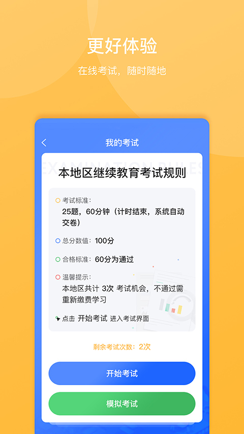 东奥继教学堂手机客户端截图1