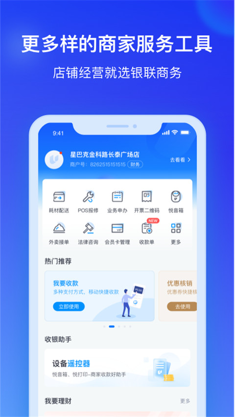 银联商务app截图1