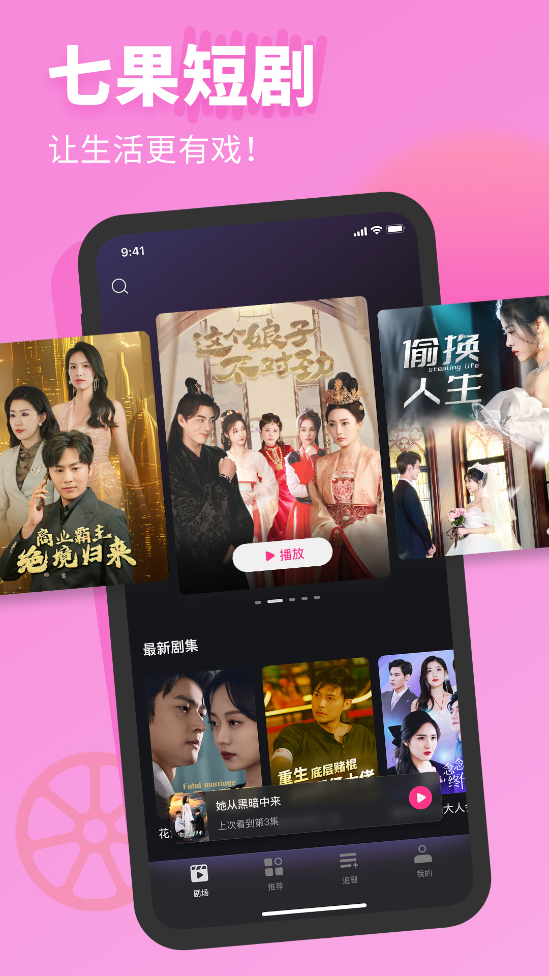 七果短剧App截图1