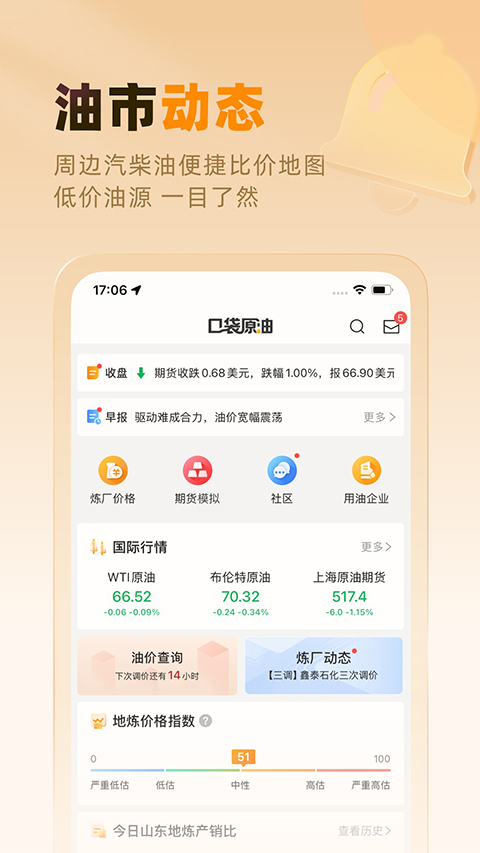 口袋原油app截图1