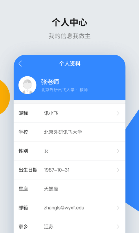 讯飞智教学app截图1