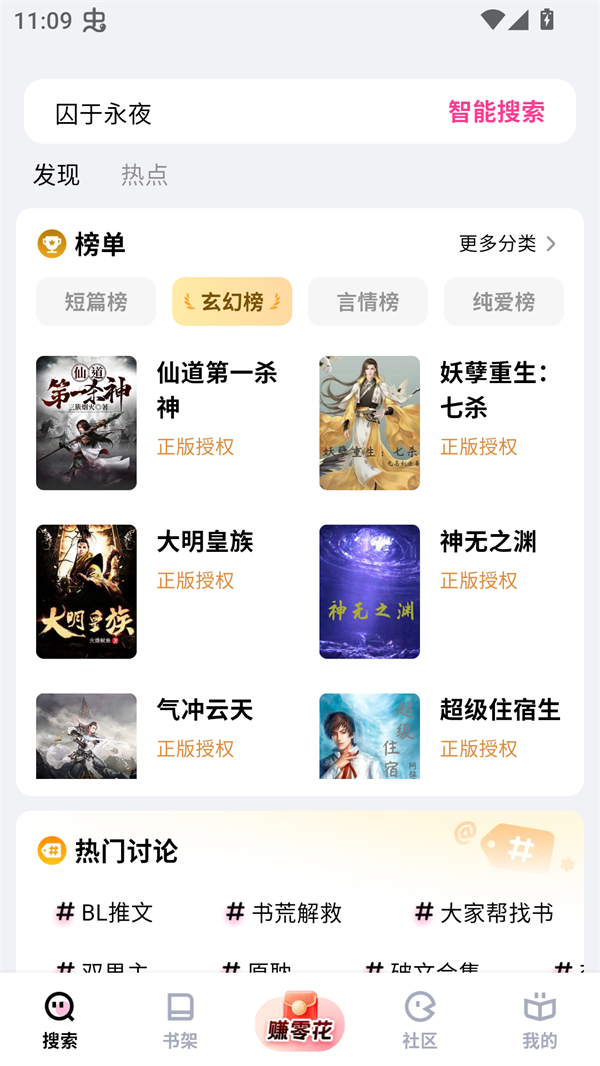 追甜小说app截图1
