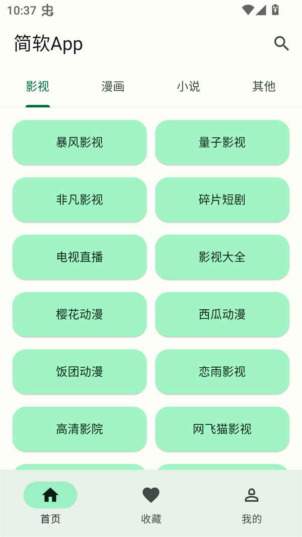 简软漫画免费阅读官方版截图1