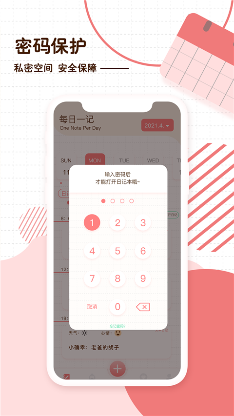 随笔日记App截图1