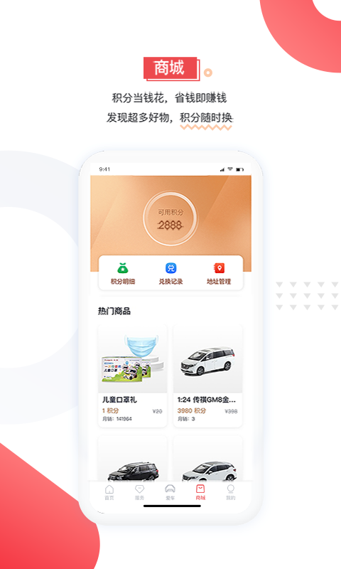 广汽传祺最新版截图1