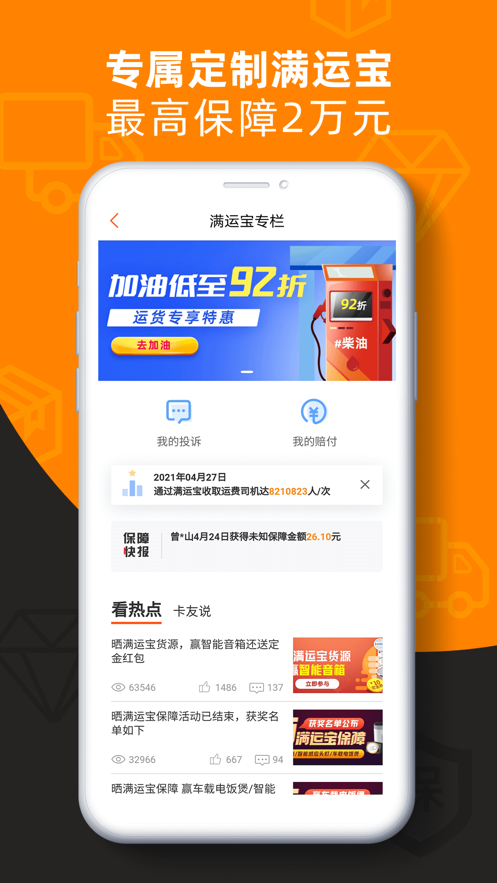 运满满货主最新版截图1