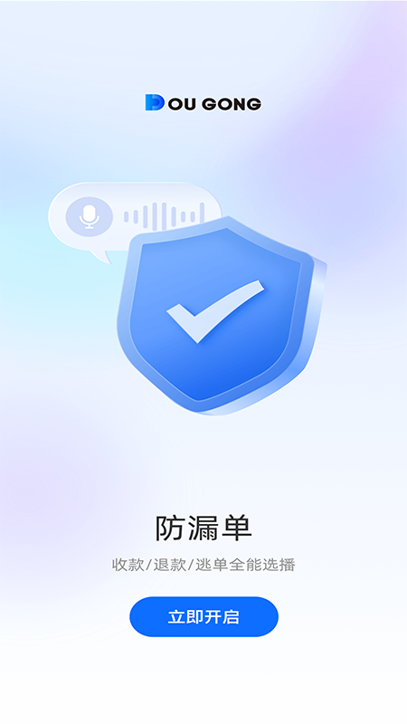 斗拱管家官方版截图1