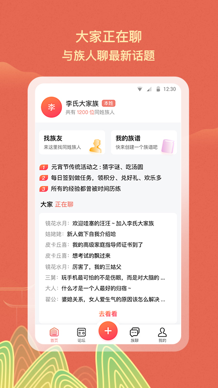 族聊官方版截图1