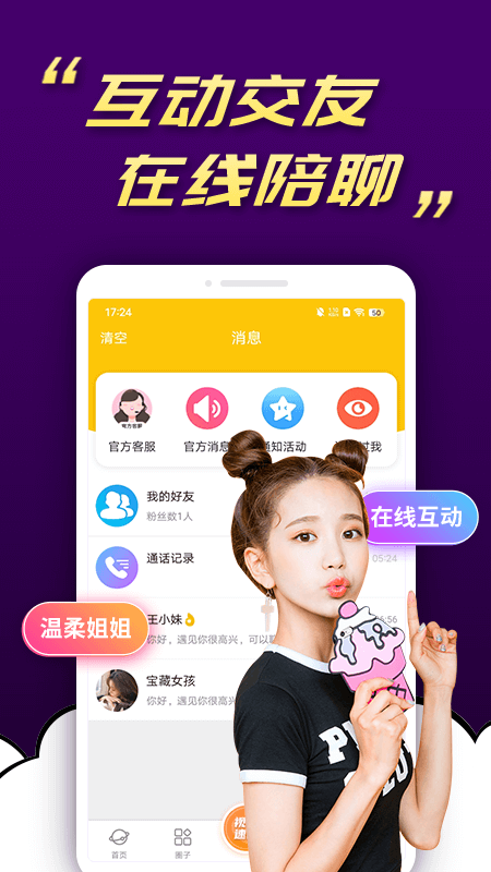 水聊官方版截图1