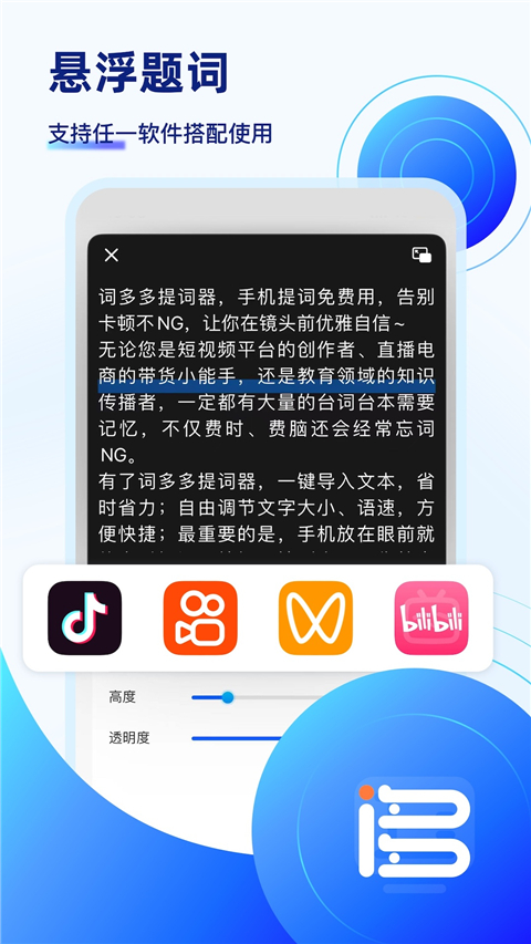 词多多提词器App截图1