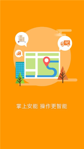 安能快运app截图1