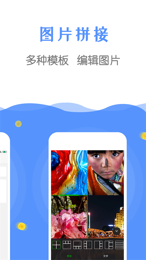 微商截图器App截图1