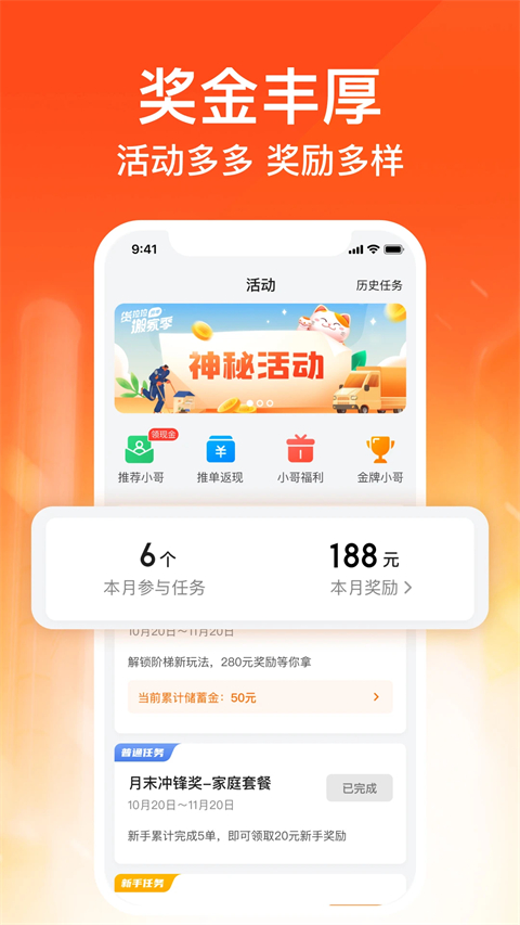 货拉拉搬家小哥app截图1