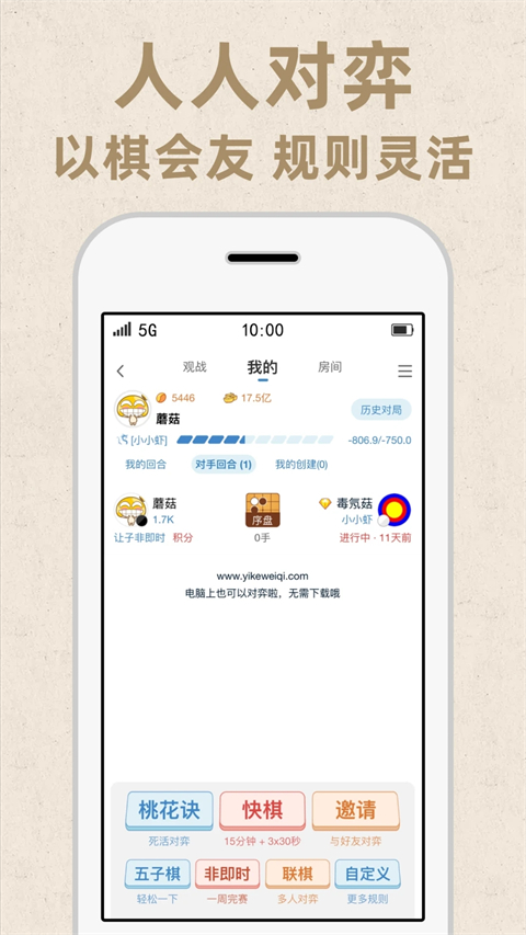 弈客围棋app截图1