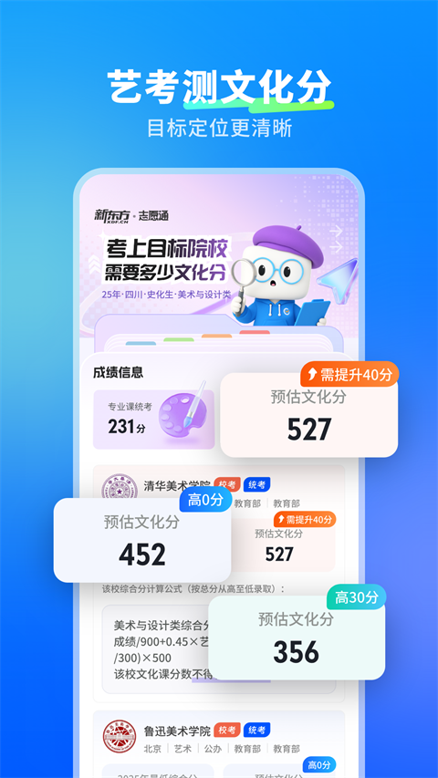 新东方志愿通App截图1