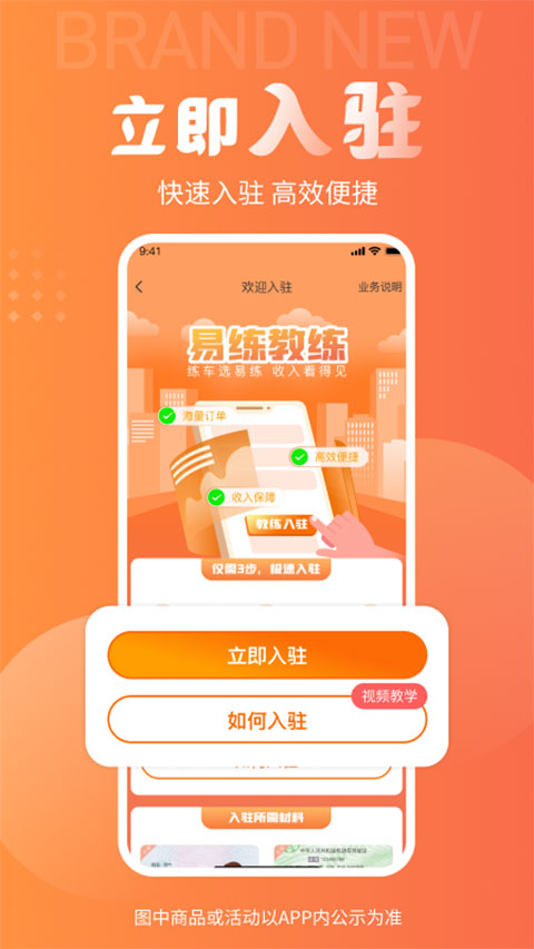易练练车教练版app截图1