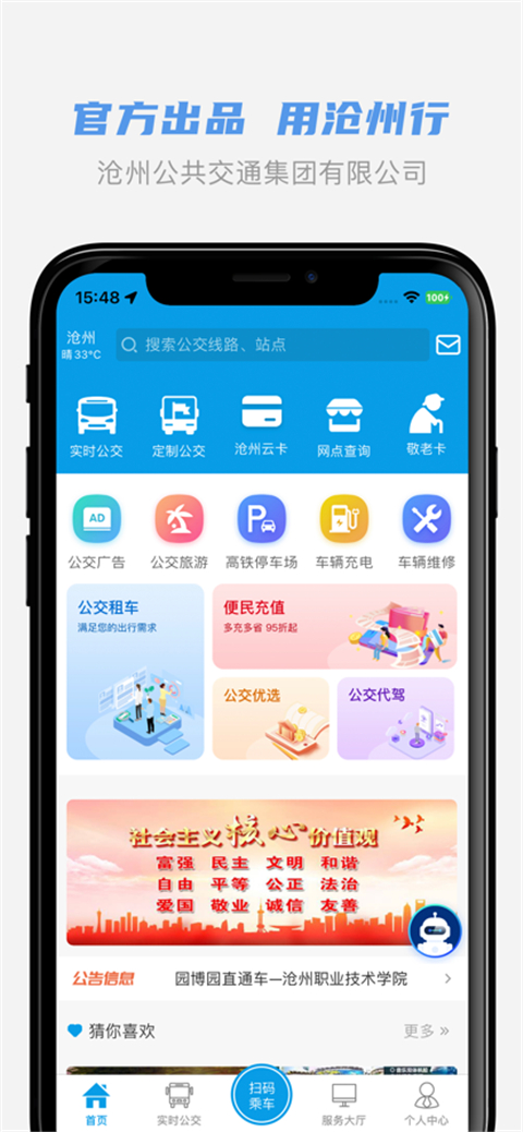 沧州行App截图1