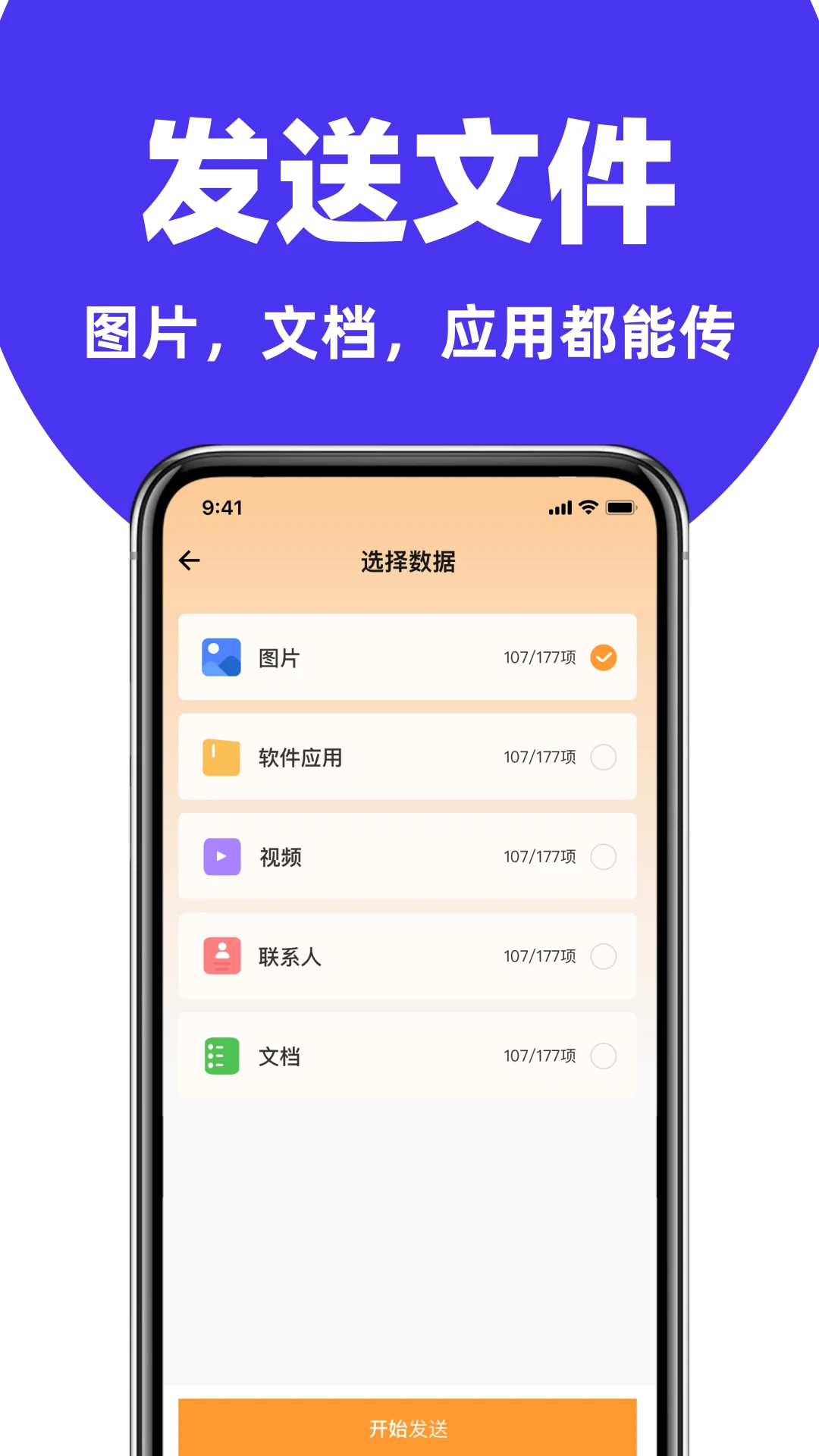 手机克隆换机互传官方版截图1