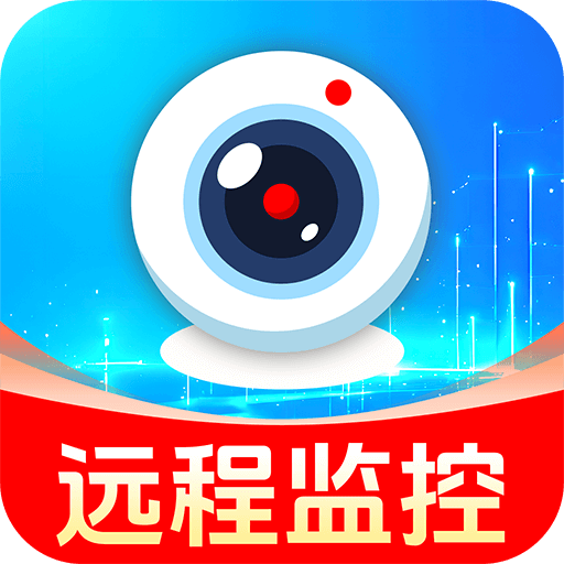 手机摄像头监控看家最新版