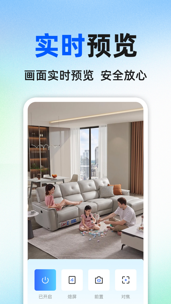 手机摄像头监控看家最新版截图1