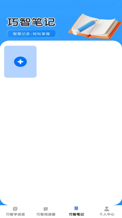 巧智宝典官方版截图1