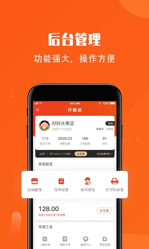 开始送骑手app截图1