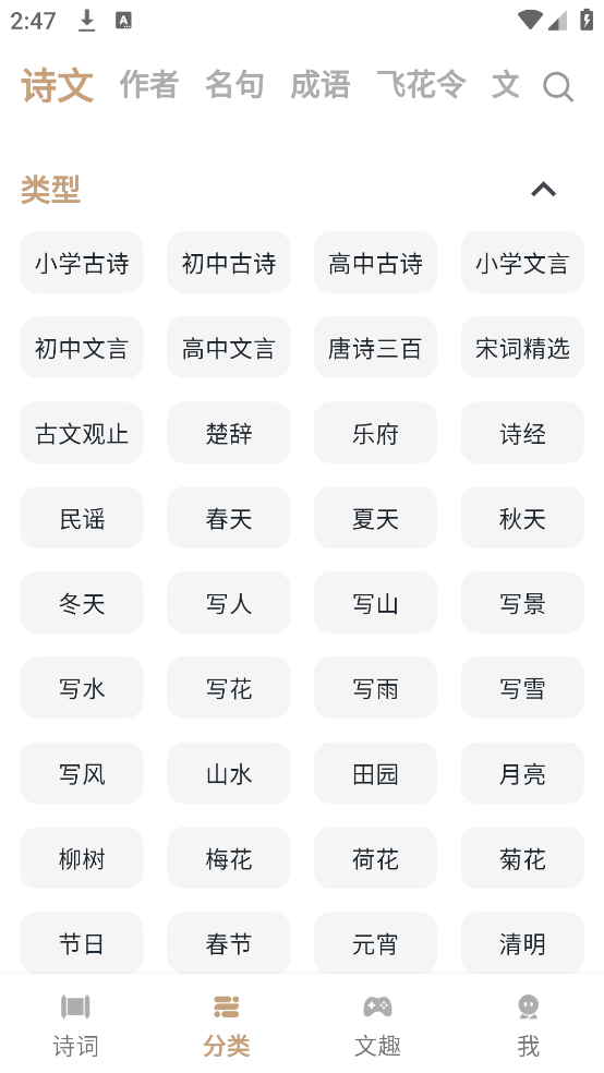 古文观芷官方版截图1