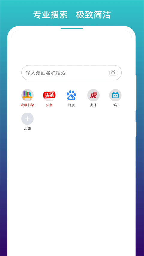 免费漫画阅站app截图1
