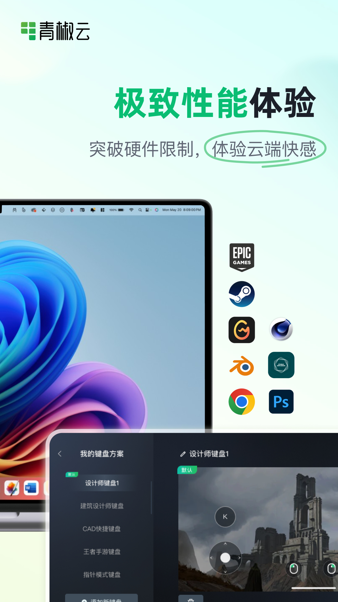 青椒云官方版截图1