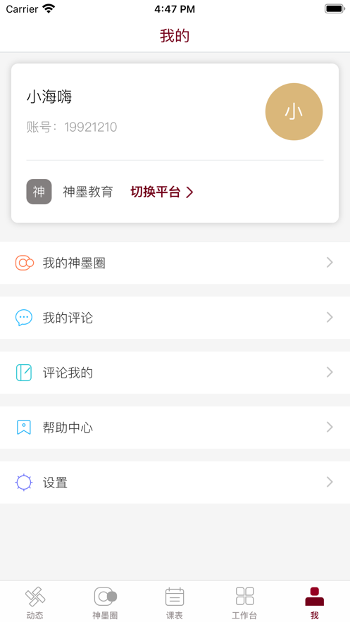 神墨教育官方版截图1